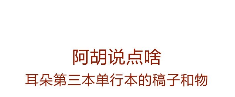 喂，看见耳朵啦韩漫全集-145话 该走了无删减无遮挡章节图片 