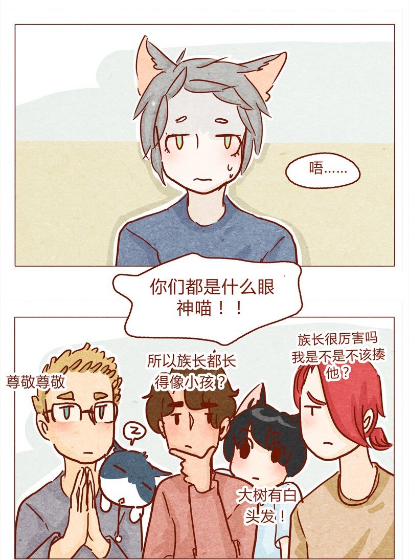喂，看见耳朵啦韩漫全集-145话 该走了无删减无遮挡章节图片 