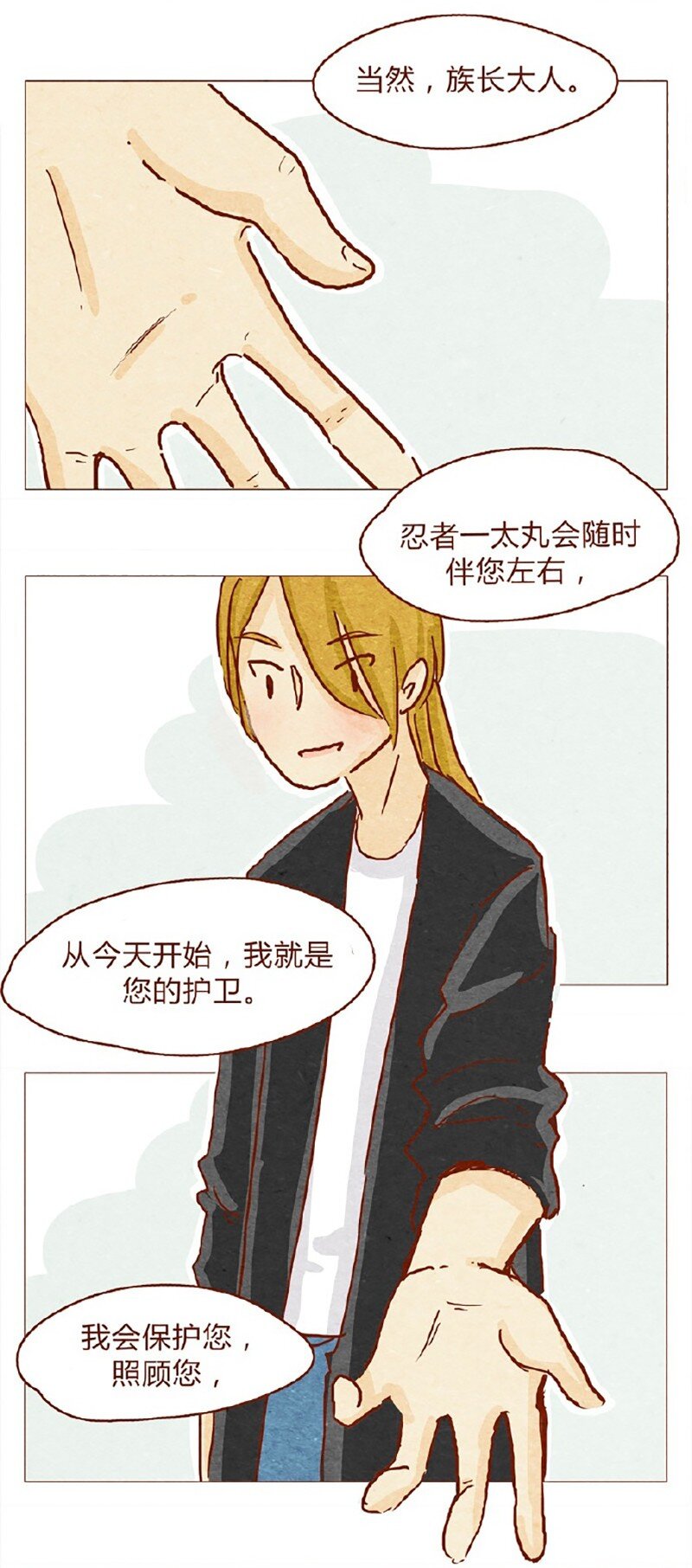 喂，看见耳朵啦韩漫全集-146话 您一生的护卫无删减无遮挡章节图片 