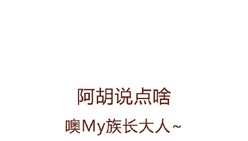 喂，看见耳朵啦韩漫全集-146话 您一生的护卫无删减无遮挡章节图片 