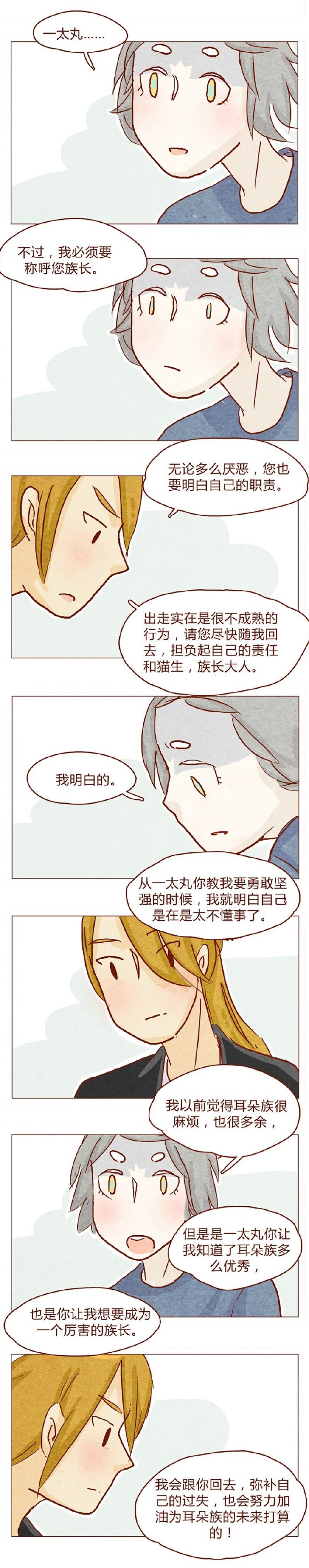 喂，看见耳朵啦韩漫全集-146话 您一生的护卫无删减无遮挡章节图片 