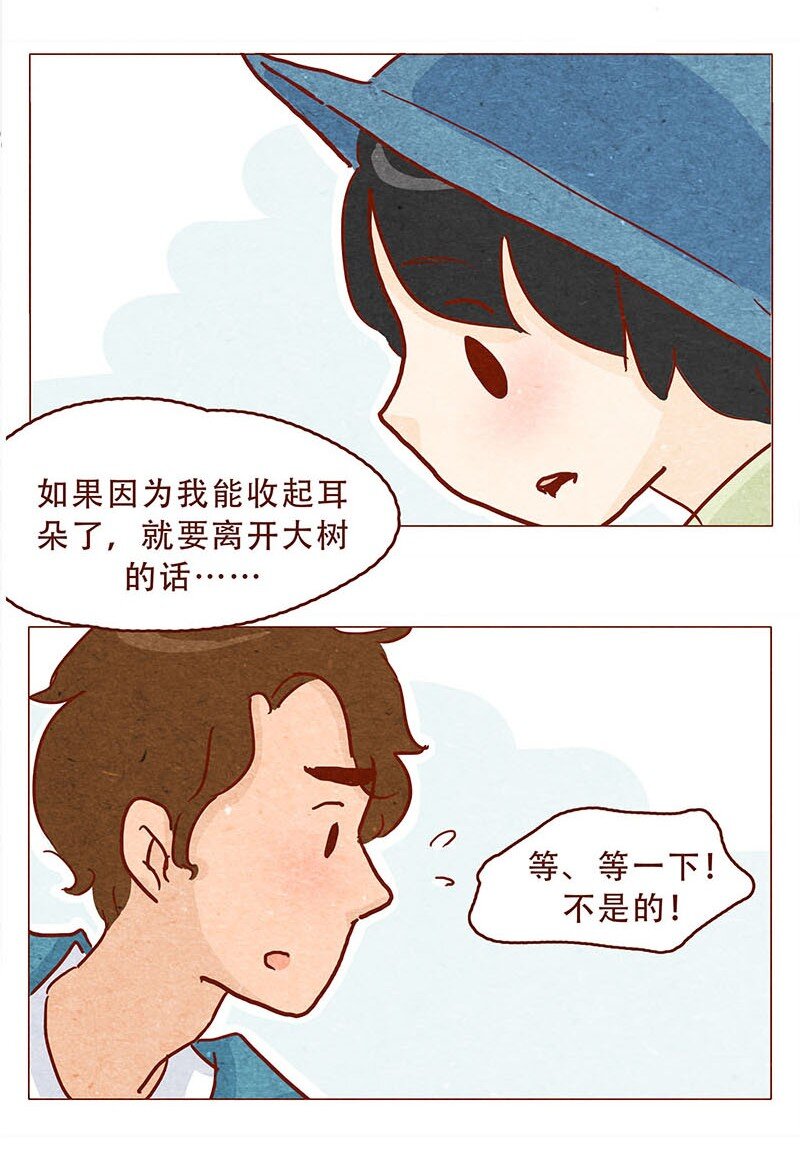 喂，看见耳朵啦韩漫全集-147话 长大了无删减无遮挡章节图片 