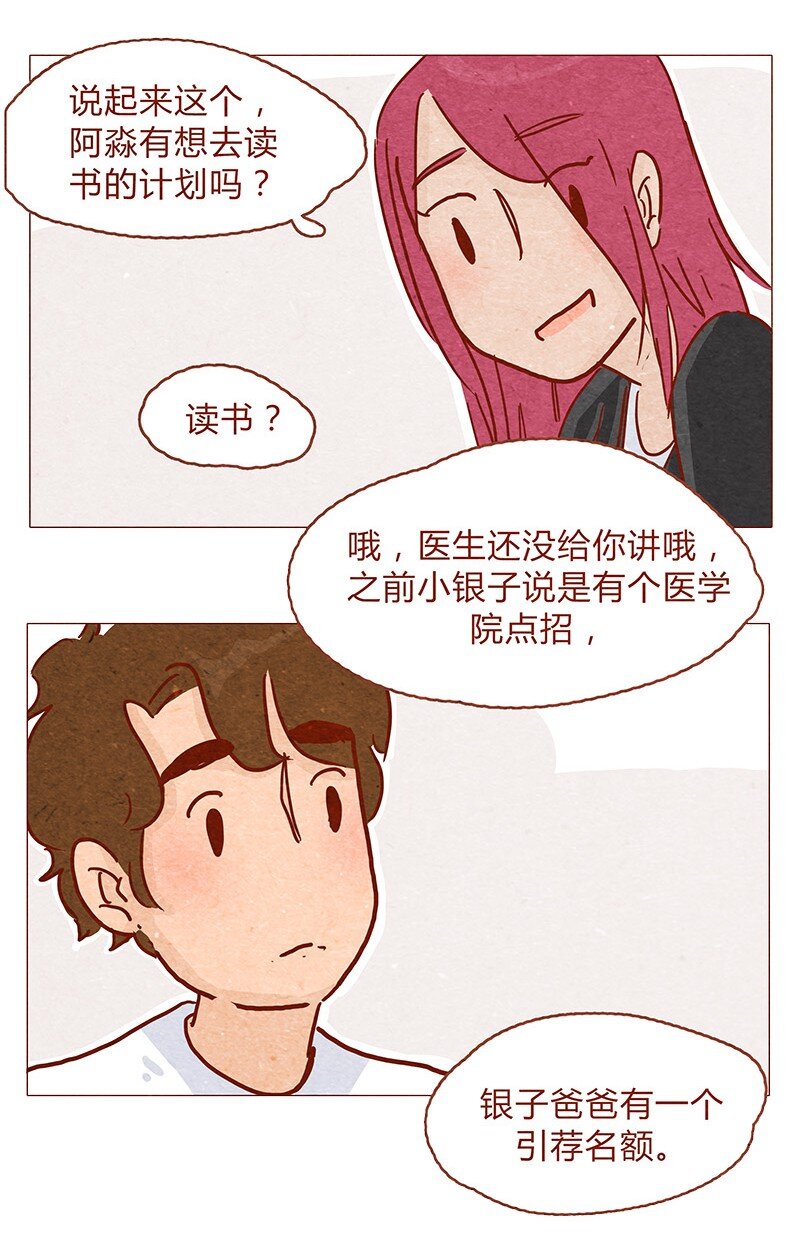 喂，看见耳朵啦韩漫全集-148话 上学？无删减无遮挡章节图片 