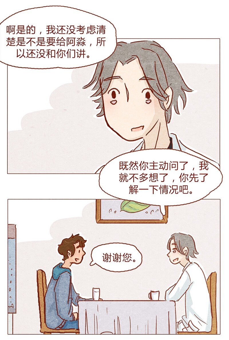 喂，看见耳朵啦韩漫全集-148话 上学？无删减无遮挡章节图片 