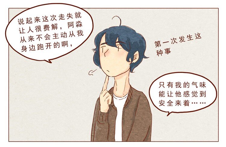 喂，看见耳朵啦韩漫全集-第15话 那么无删减无遮挡章节图片 