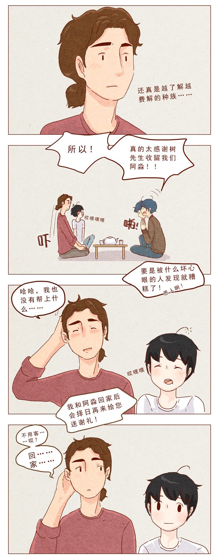 喂，看见耳朵啦韩漫全集-第15话 那么无删减无遮挡章节图片 