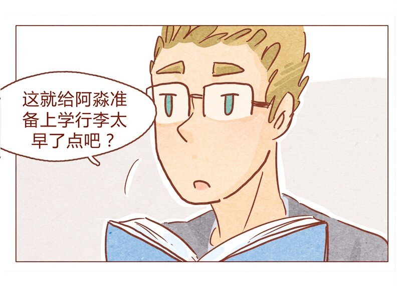 喂，看见耳朵啦韩漫全集-150话 伊万老师的鸡汤无删减无遮挡章节图片 