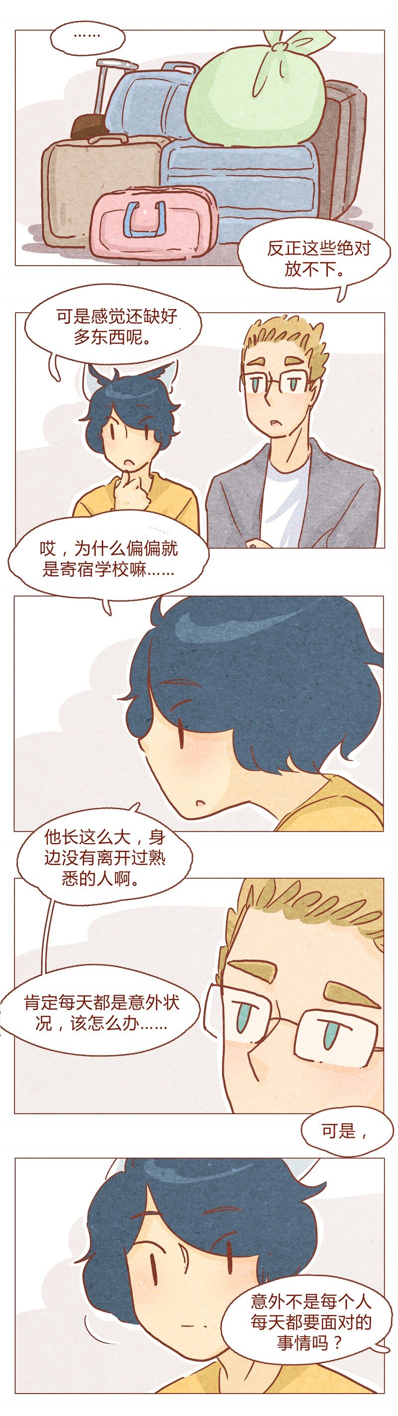 喂，看见耳朵啦韩漫全集-150话 伊万老师的鸡汤无删减无遮挡章节图片 