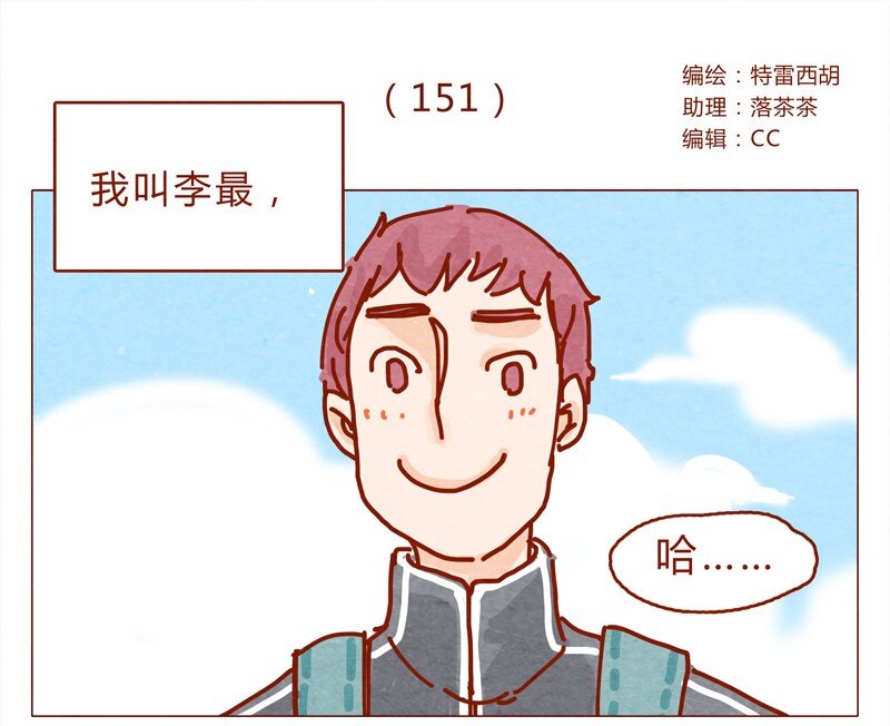 喂，看见耳朵啦韩漫全集-151话 李最的梦想无删减无遮挡章节图片 