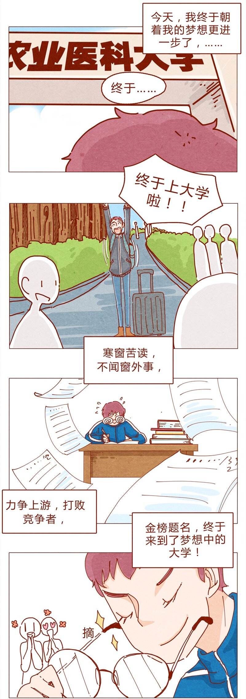 喂，看见耳朵啦韩漫全集-151话 李最的梦想无删减无遮挡章节图片 