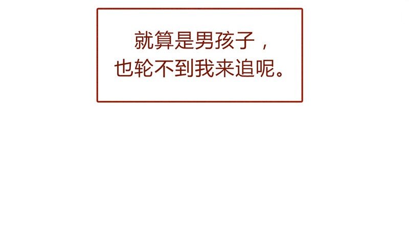喂，看见耳朵啦韩漫全集-153话 就算是男孩子无删减无遮挡章节图片 