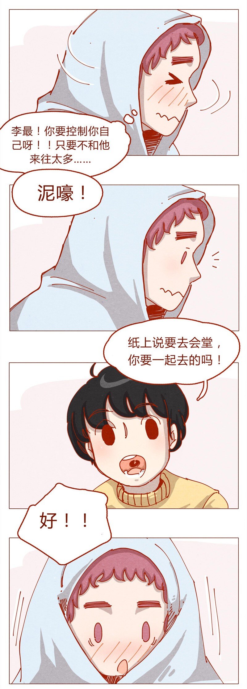 喂，看见耳朵啦韩漫全集-153话 就算是男孩子无删减无遮挡章节图片 