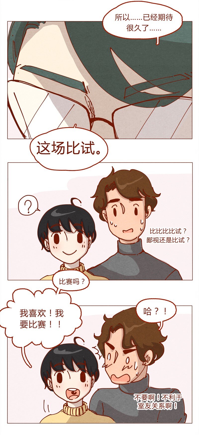 喂，看见耳朵啦韩漫全集-154话 期待已久的比试无删减无遮挡章节图片 