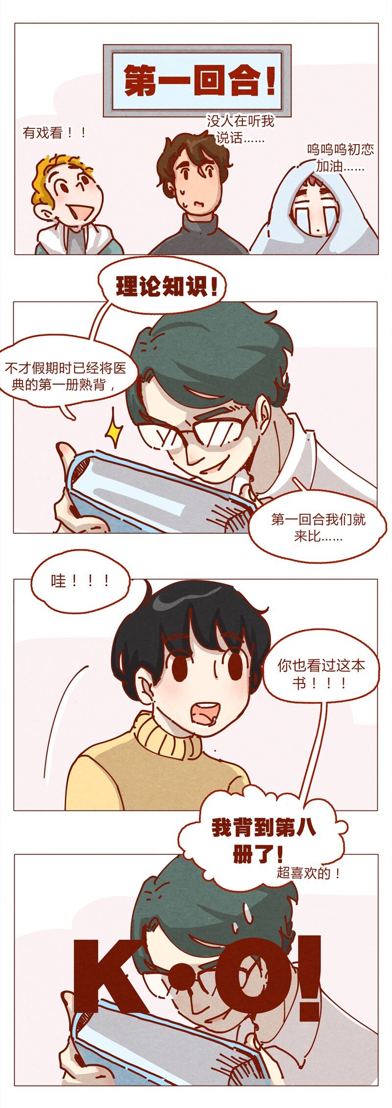 喂，看见耳朵啦韩漫全集-154话 期待已久的比试无删减无遮挡章节图片 