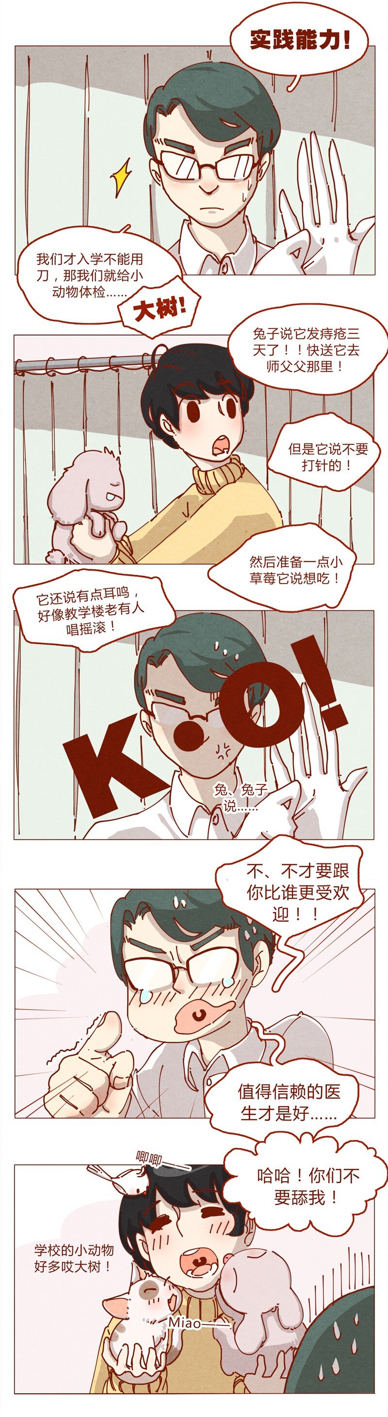 喂，看见耳朵啦韩漫全集-154话 期待已久的比试无删减无遮挡章节图片 
