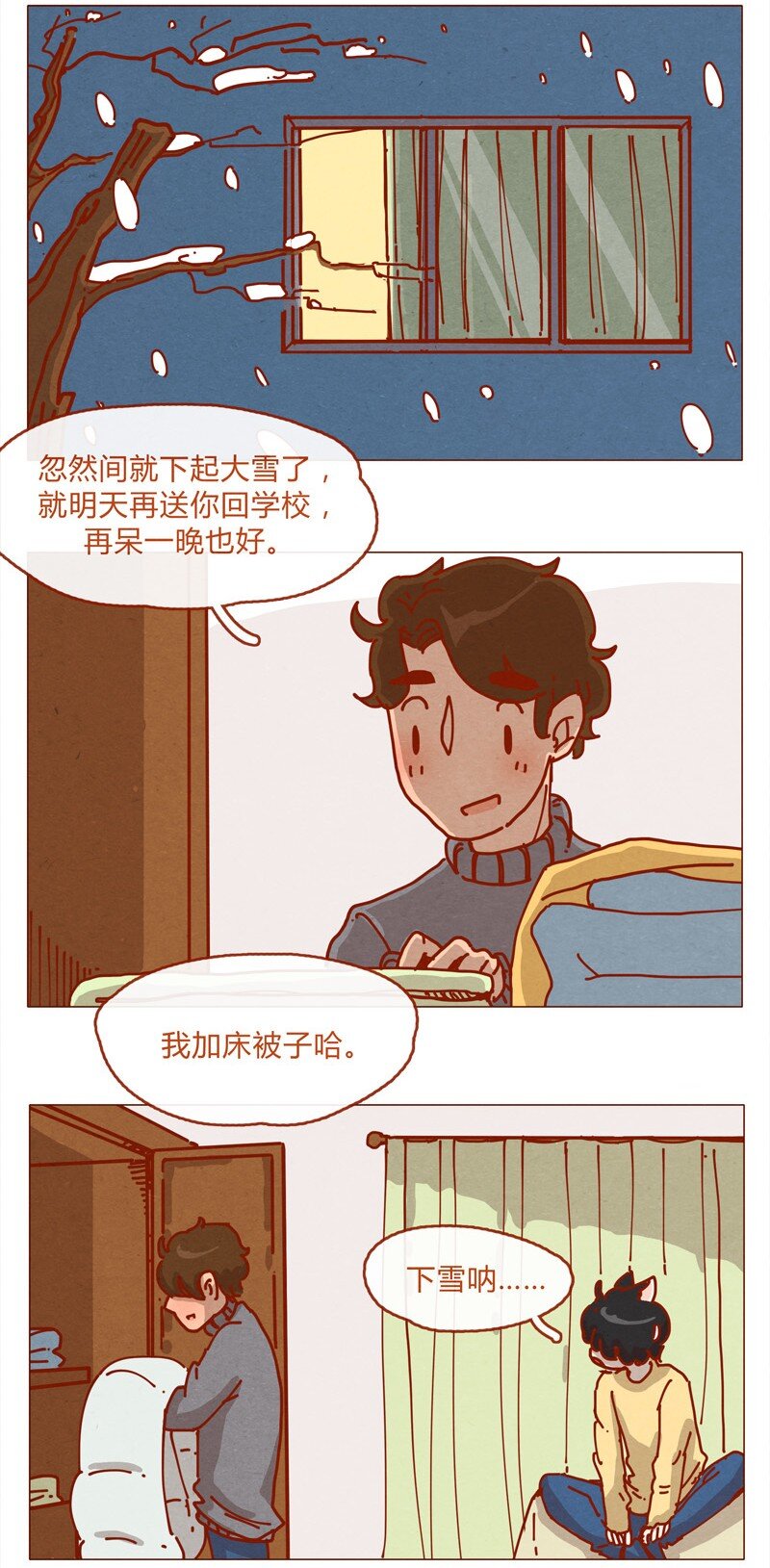 喂，看见耳朵啦韩漫全集-156话 踏雪寻梅好天气无删减无遮挡章节图片 