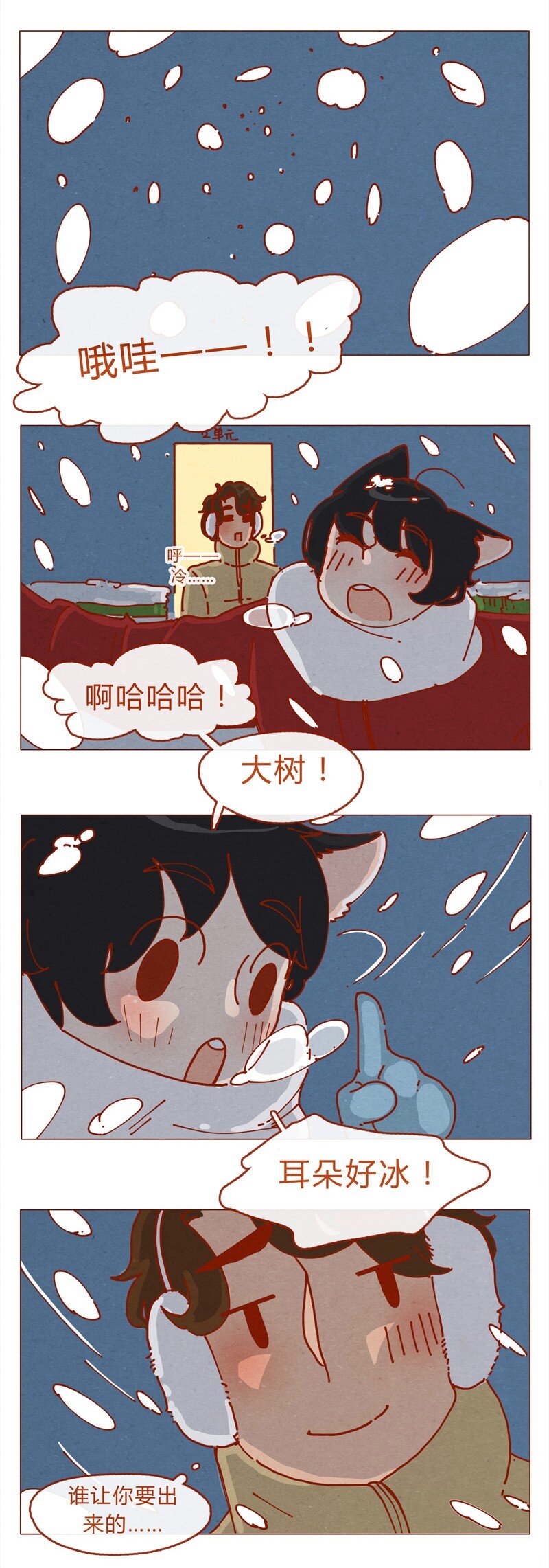 喂，看见耳朵啦韩漫全集-156话 踏雪寻梅好天气无删减无遮挡章节图片 
