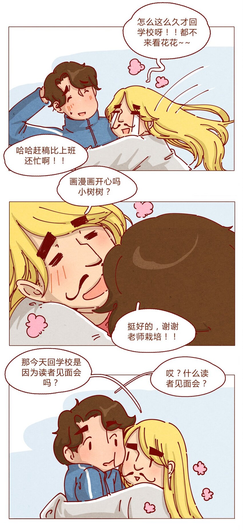 喂，看见耳朵啦韩漫全集-157话 粉丝见面会无删减无遮挡章节图片 