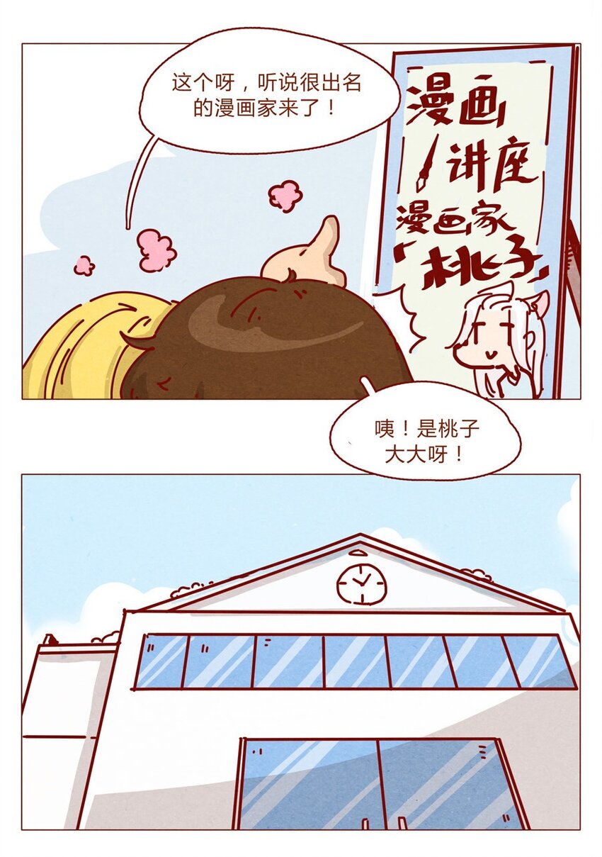 喂，看见耳朵啦韩漫全集-157话 粉丝见面会无删减无遮挡章节图片 