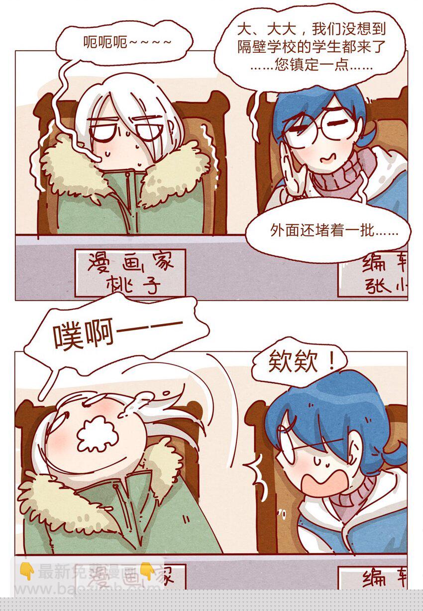 喂，看见耳朵啦韩漫全集-157话 粉丝见面会无删减无遮挡章节图片 