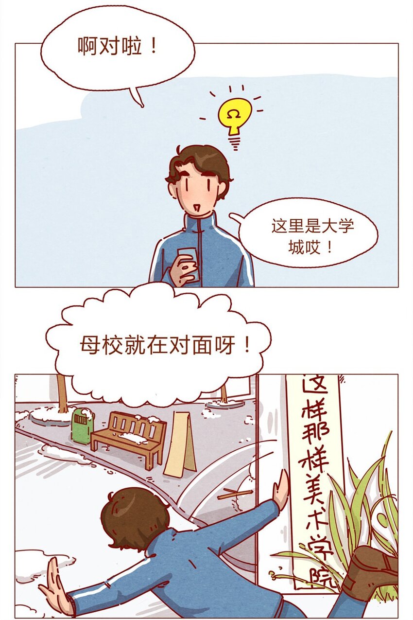 喂，看见耳朵啦韩漫全集-157话 粉丝见面会无删减无遮挡章节图片 