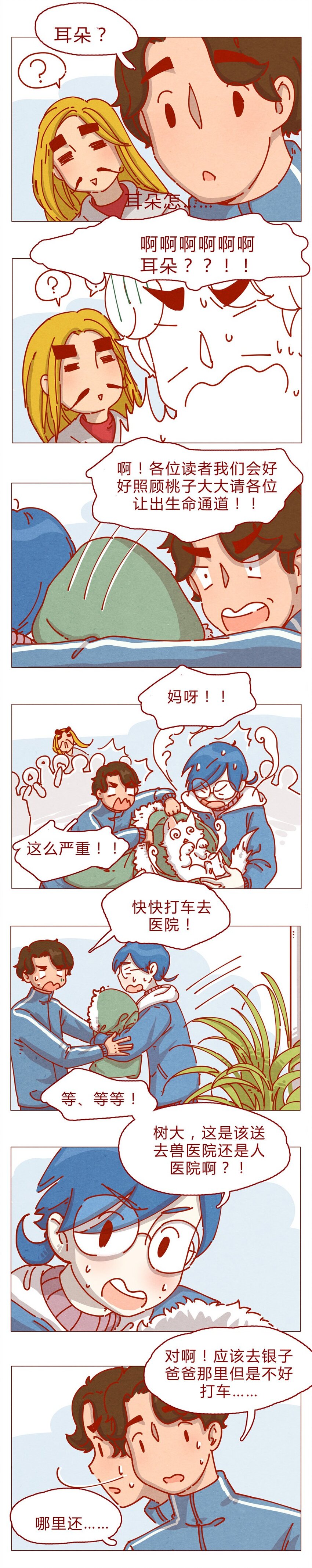 喂，看见耳朵啦韩漫全集-158话 医生帮帮忙无删减无遮挡章节图片 