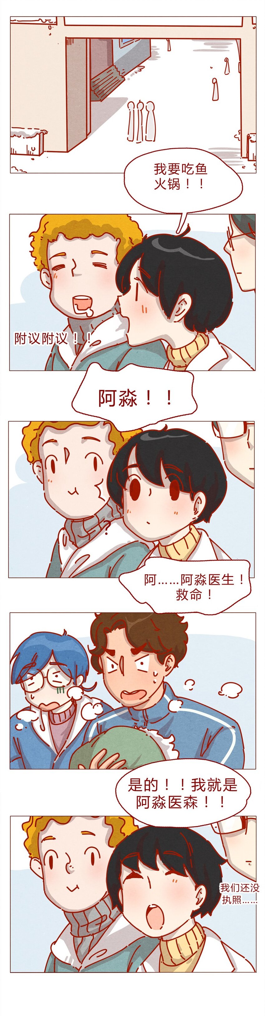 喂，看见耳朵啦韩漫全集-158话 医生帮帮忙无删减无遮挡章节图片 