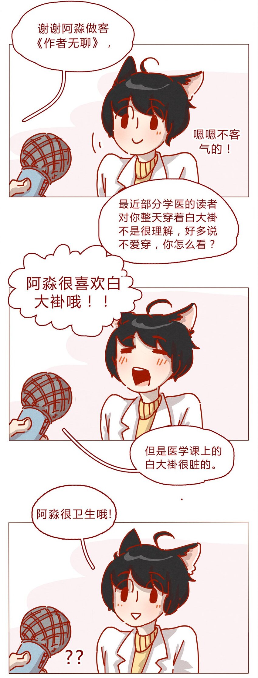 喂，看见耳朵啦韩漫全集-158话 医生帮帮忙无删减无遮挡章节图片 