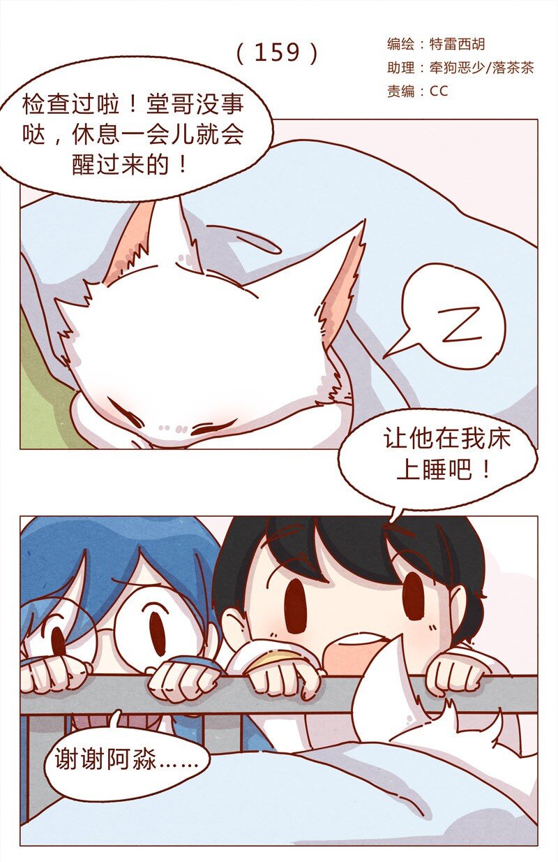 喂，看见耳朵啦韩漫全集-159话 立坠爱无删减无遮挡章节图片 