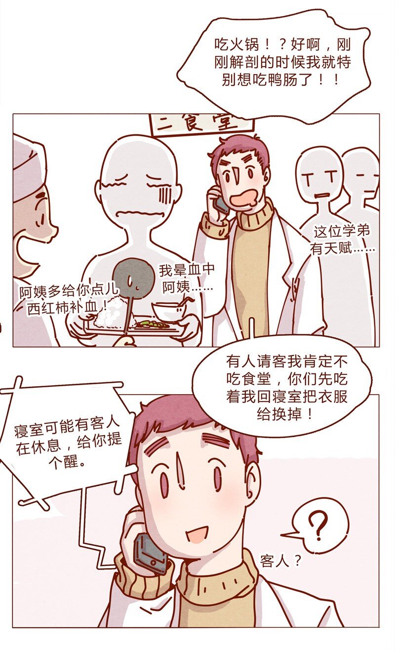 喂，看见耳朵啦韩漫全集-159话 立坠爱无删减无遮挡章节图片 