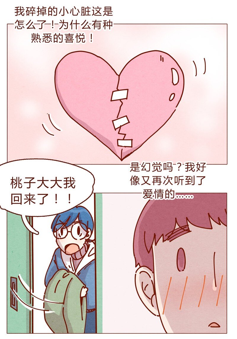 喂，看见耳朵啦韩漫全集-159话 立坠爱无删减无遮挡章节图片 