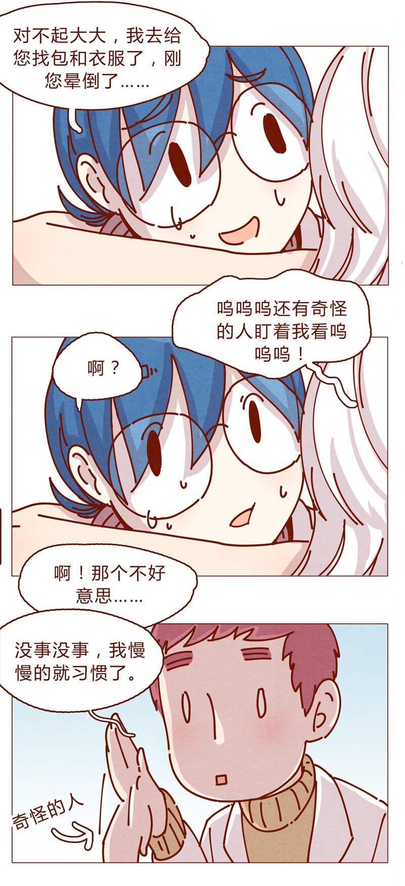 喂，看见耳朵啦韩漫全集-159话 立坠爱无删减无遮挡章节图片 