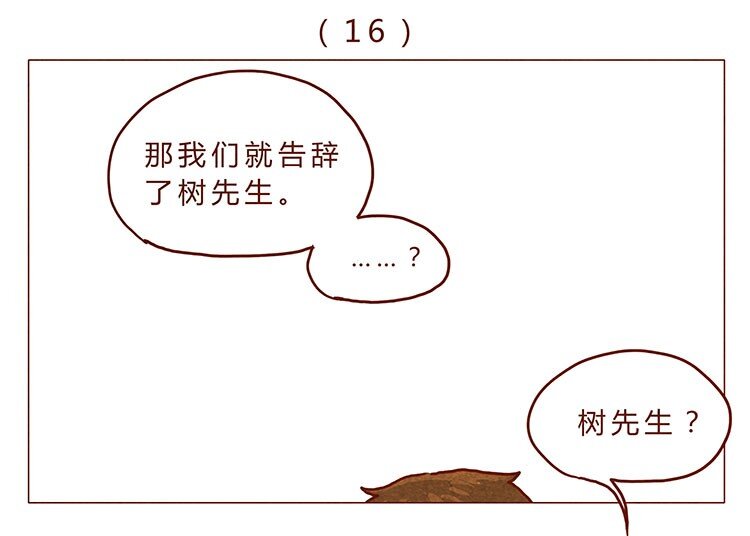 喂，看见耳朵啦韩漫全集-16-17 大树，别怕无删减无遮挡章节图片 