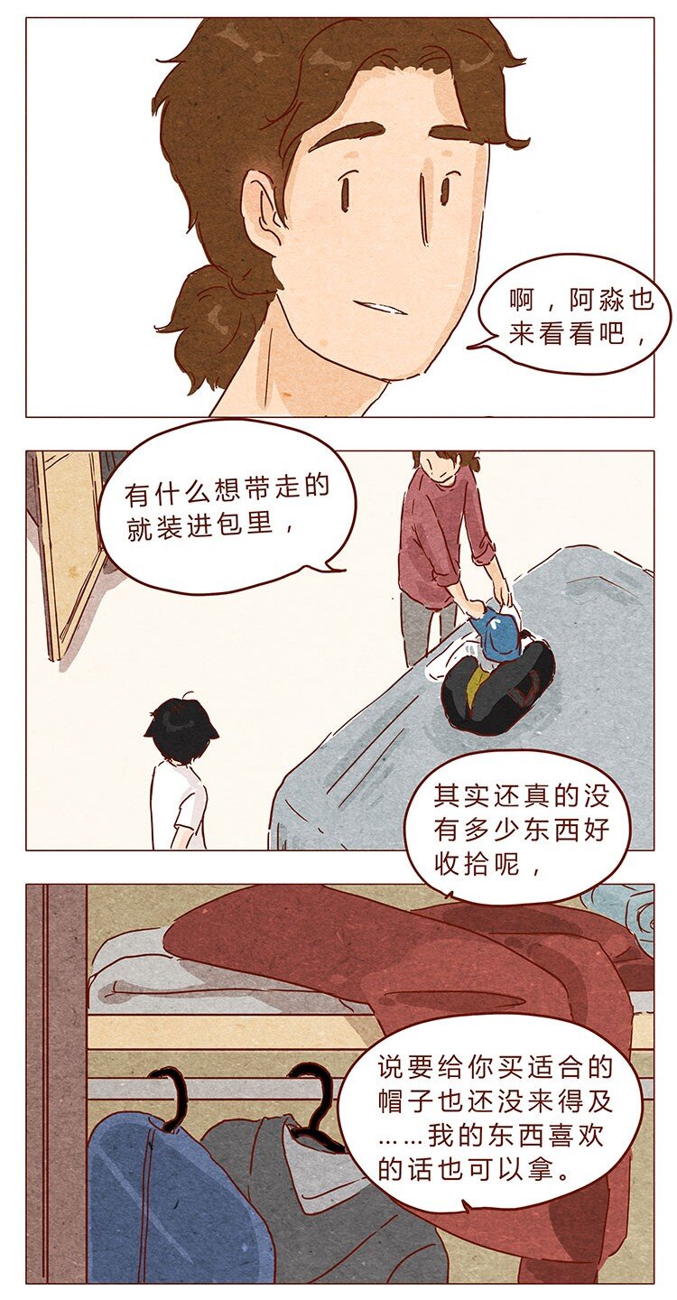 喂，看见耳朵啦韩漫全集-16-17 大树，别怕无删减无遮挡章节图片 