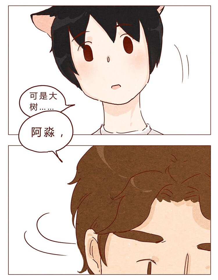喂，看见耳朵啦韩漫全集-16-17 大树，别怕无删减无遮挡章节图片 