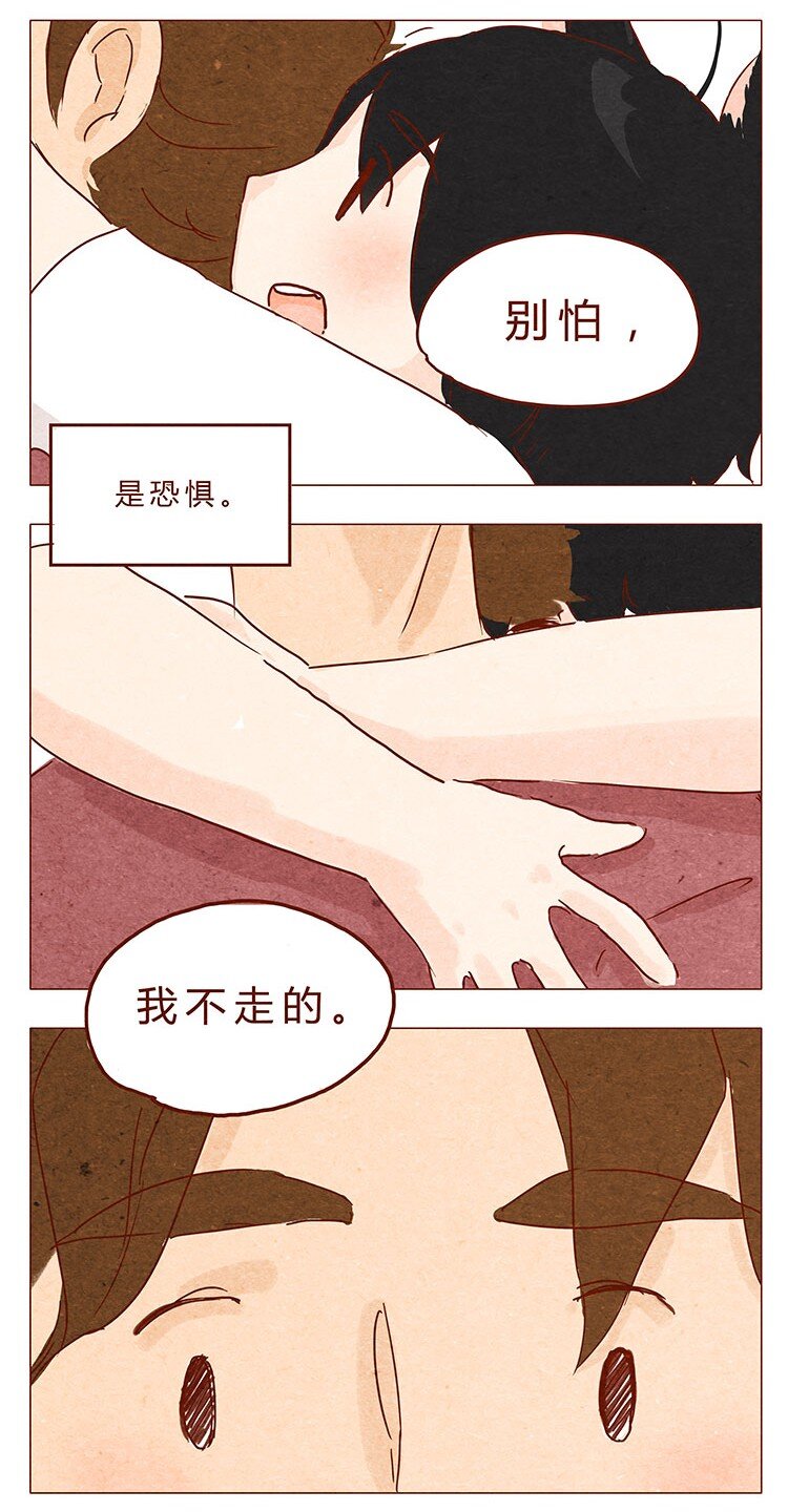 喂，看见耳朵啦韩漫全集-16-17 大树，别怕无删减无遮挡章节图片 