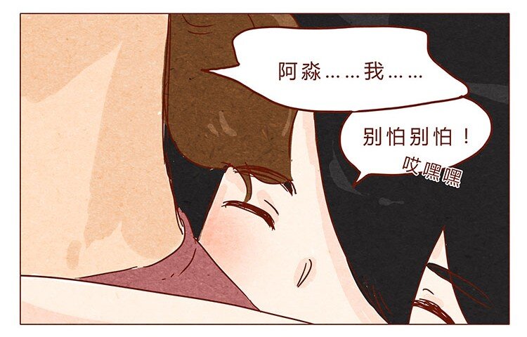 喂，看见耳朵啦韩漫全集-16-17 大树，别怕无删减无遮挡章节图片 