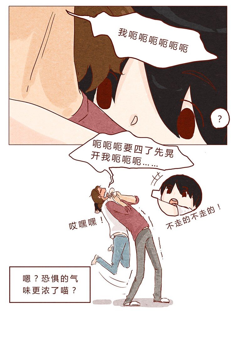 喂，看见耳朵啦韩漫全集-16-17 大树，别怕无删减无遮挡章节图片 