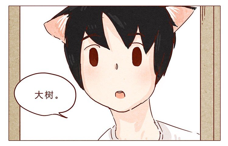 喂，看见耳朵啦韩漫全集-16-17 大树，别怕无删减无遮挡章节图片 
