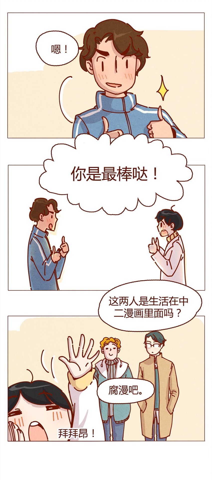 喂，看见耳朵啦韩漫全集-160话 谢谢你让我有了梦想！无删减无遮挡章节图片 
