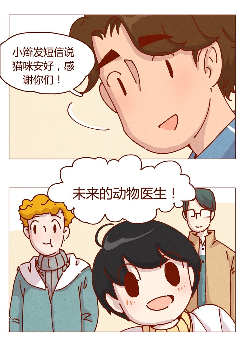 喂，看见耳朵啦韩漫全集-160话 谢谢你让我有了梦想！无删减无遮挡章节图片 