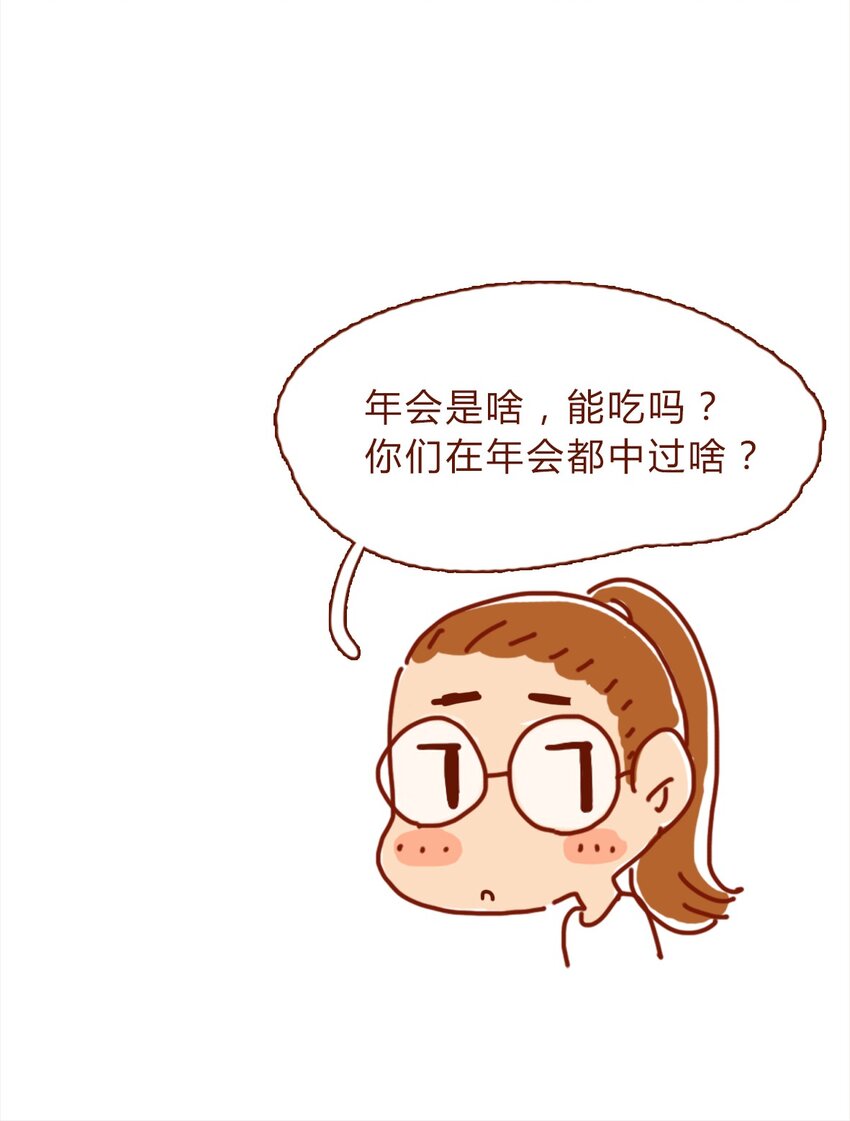 喂，看见耳朵啦韩漫全集-163话 是年会啊！无删减无遮挡章节图片 