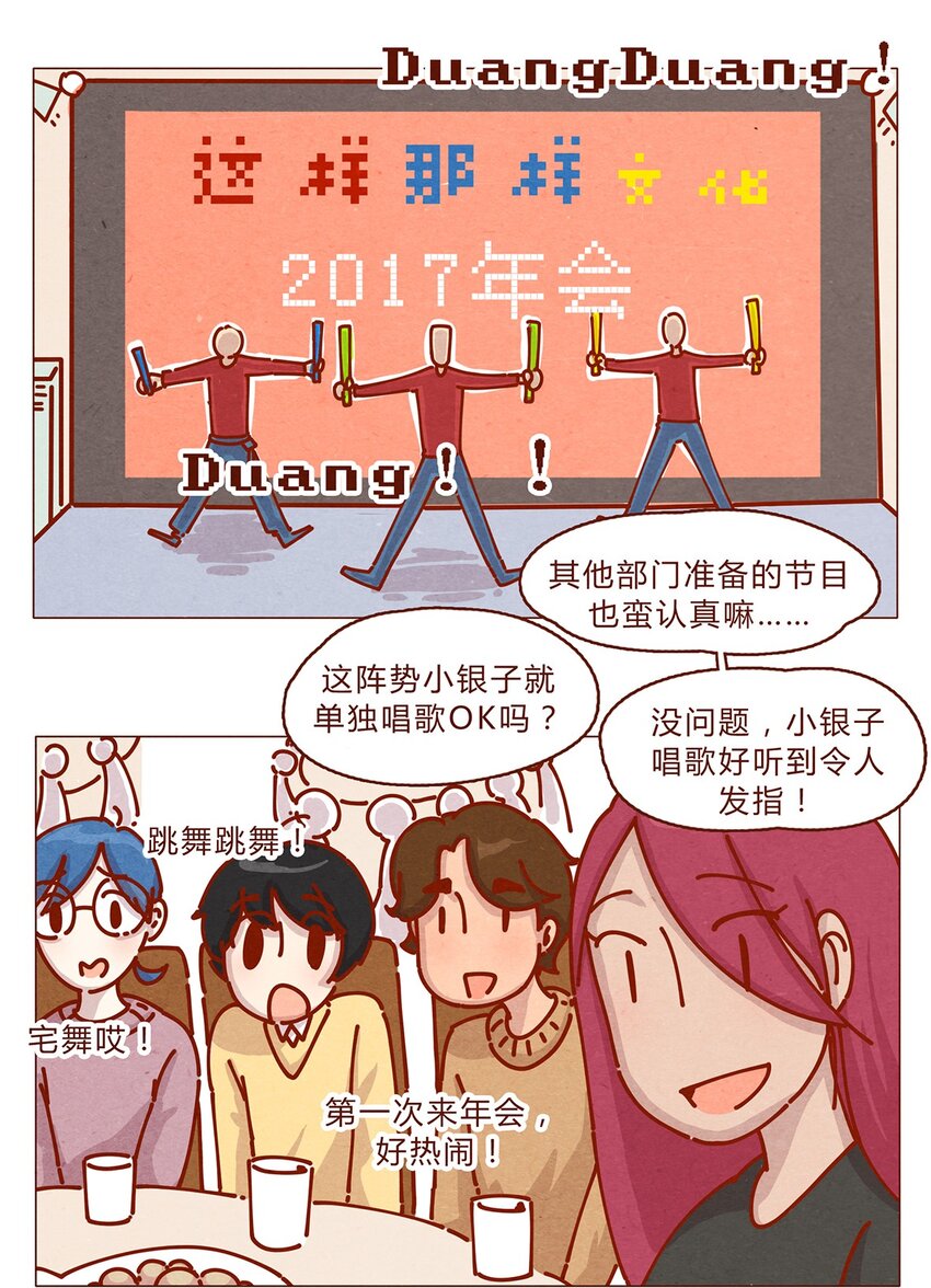 喂，看见耳朵啦韩漫全集-163话 是年会啊！无删减无遮挡章节图片 