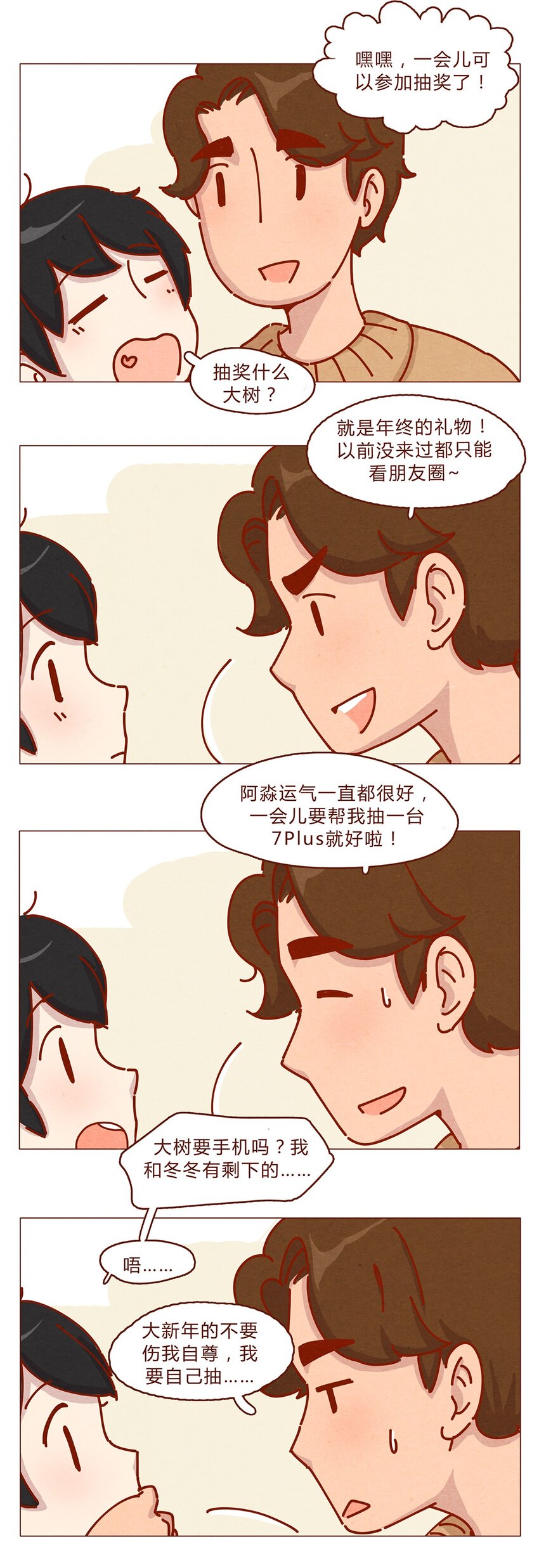 喂，看见耳朵啦韩漫全集-163话 是年会啊！无删减无遮挡章节图片 