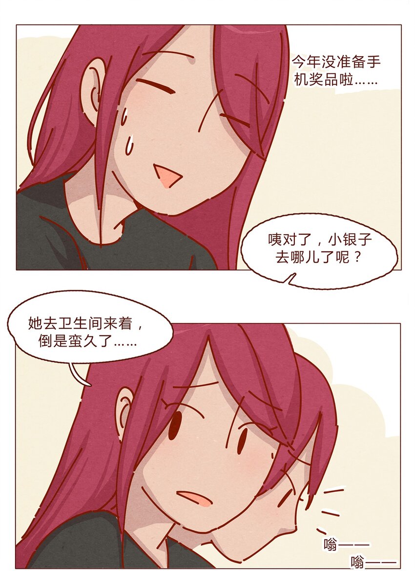喂，看见耳朵啦韩漫全集-163话 是年会啊！无删减无遮挡章节图片 