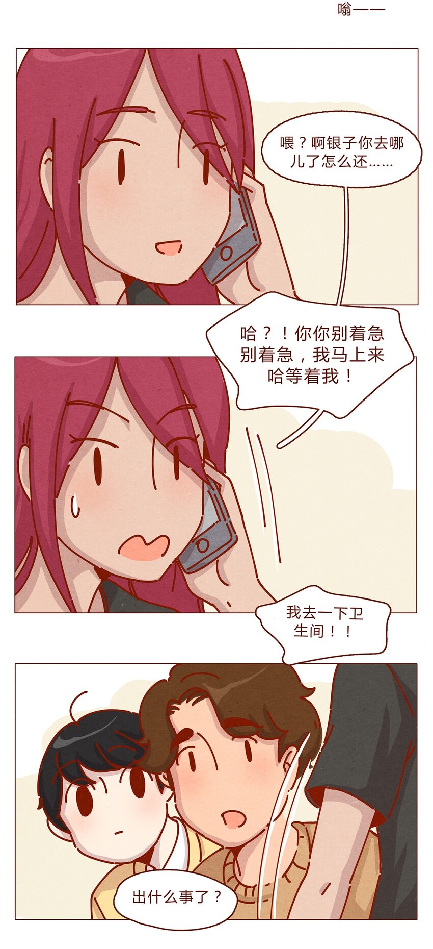 喂，看见耳朵啦韩漫全集-163话 是年会啊！无删减无遮挡章节图片 