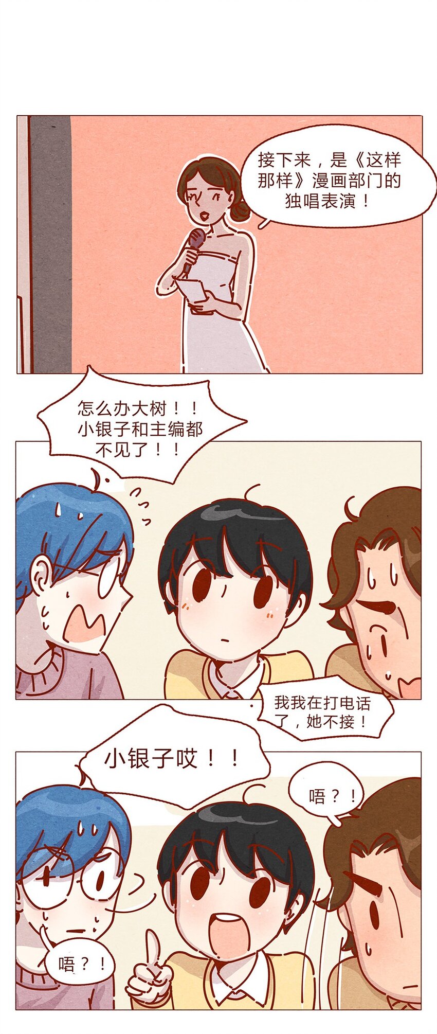 喂，看见耳朵啦韩漫全集-164话 大家好我是小银子无删减无遮挡章节图片 