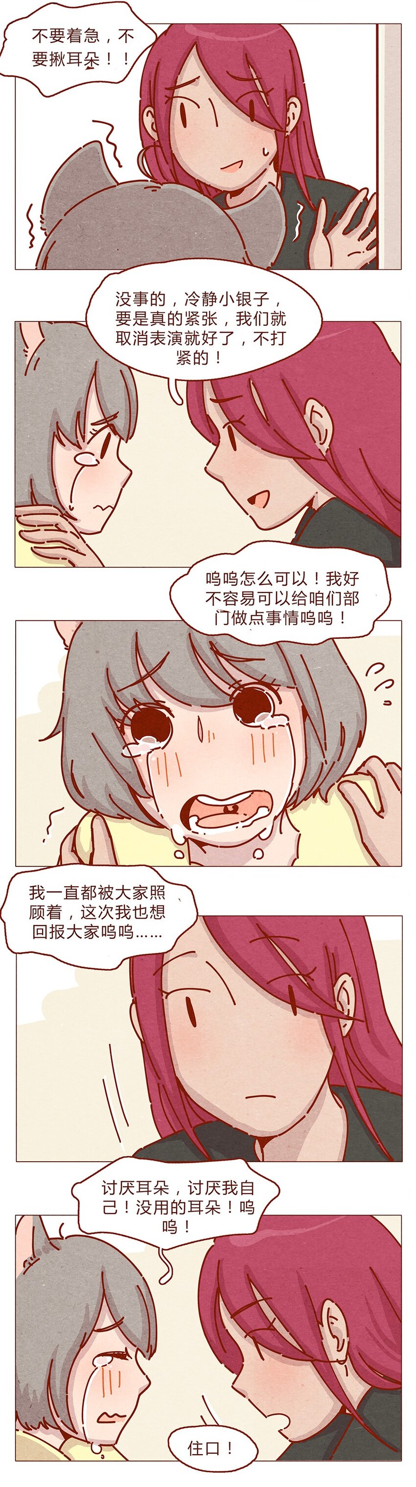 喂，看见耳朵啦韩漫全集-164话 大家好我是小银子无删减无遮挡章节图片 