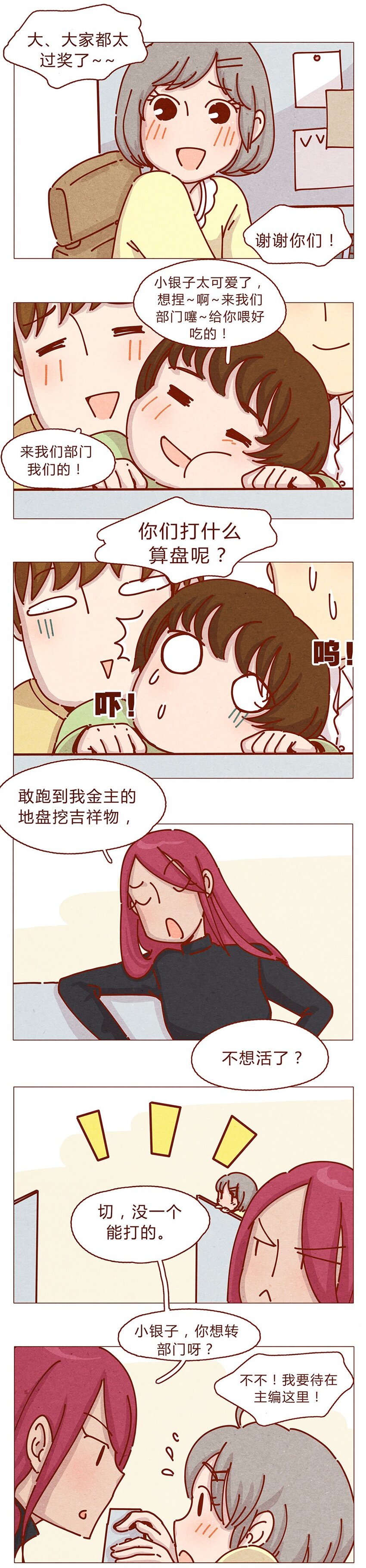 喂，看见耳朵啦韩漫全集-165话 道歉要有诚意！鼓起勇气！无删减无遮挡章节图片 