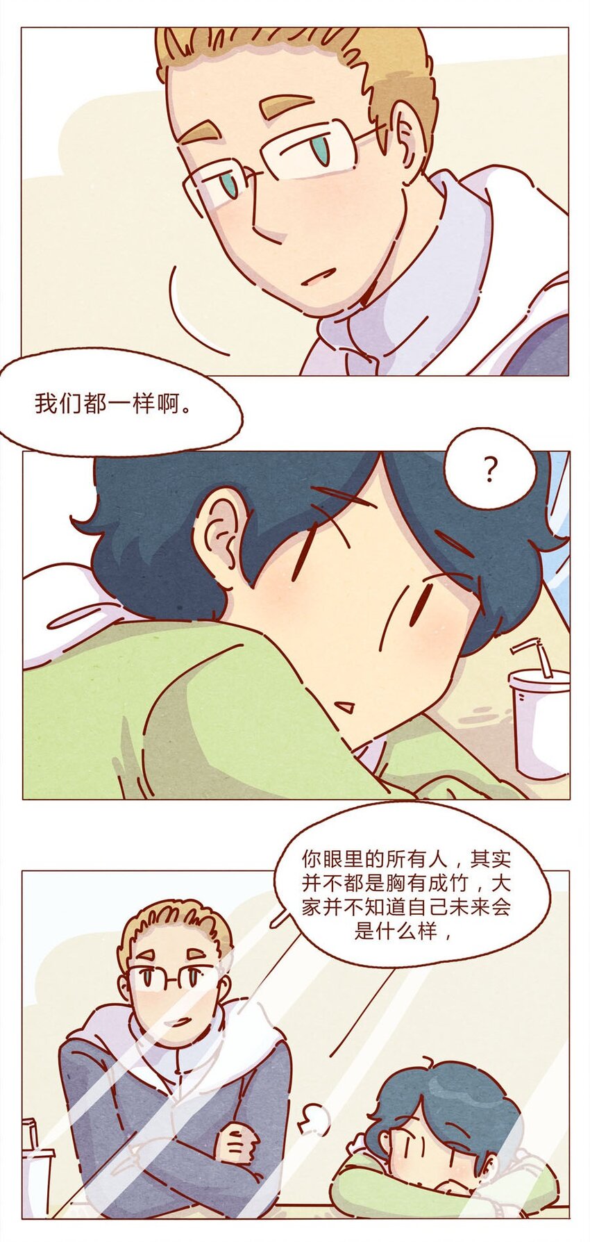 喂，看见耳朵啦韩漫全集-166话 和慌张相处的方式无删减无遮挡章节图片 